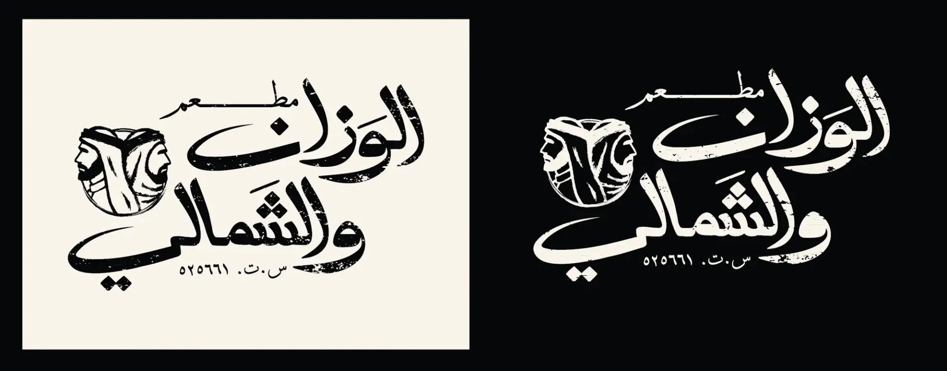 The Al Wazzan & Al Shamali logo, in black on cream and reversed on black.