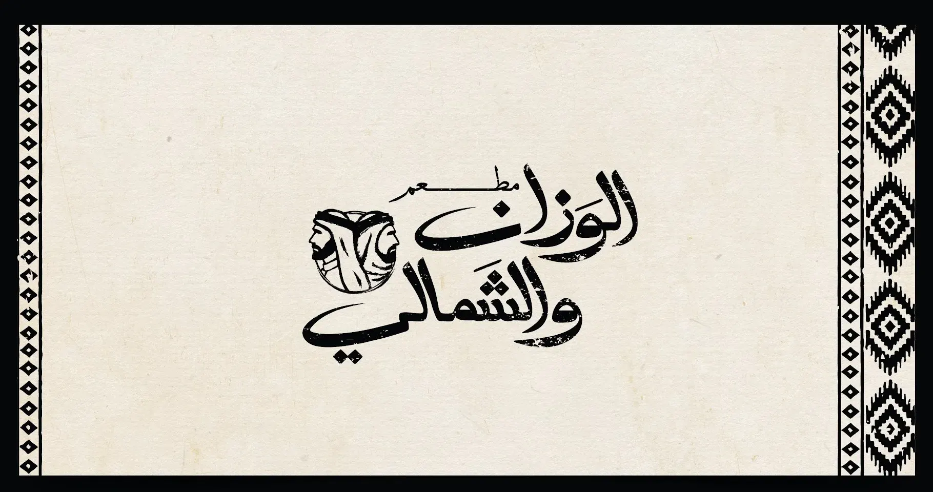 A card from the stationery set, with the sadu pattern border.