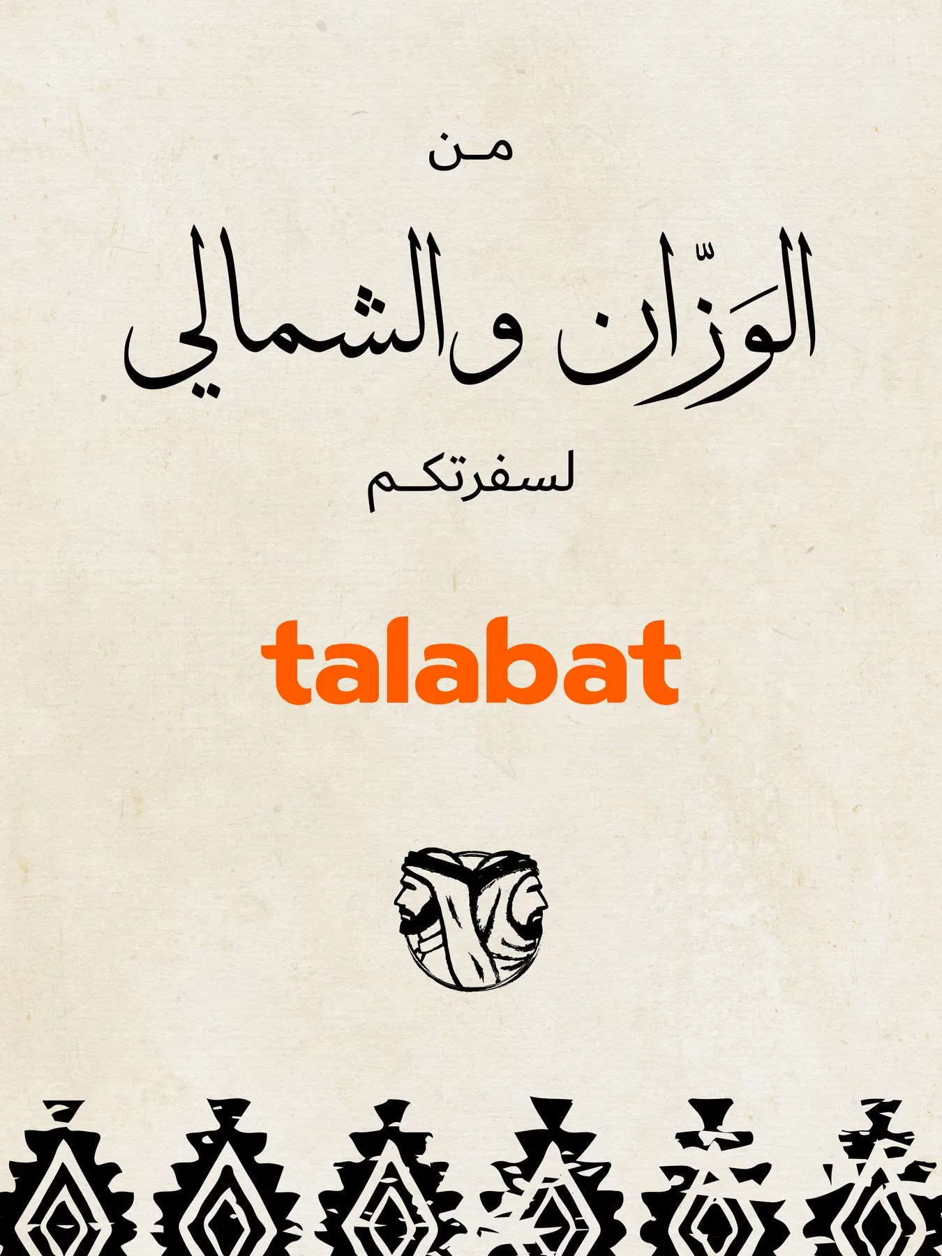 The Talabat launch artwork, with the wordmark and the sadu border.