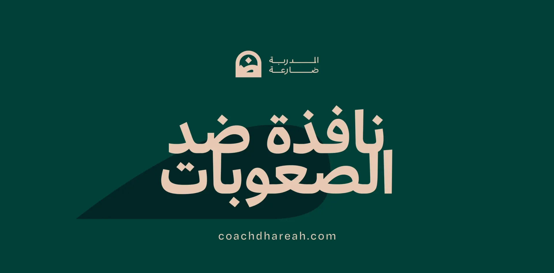 Coach Dhareah Arabic communication layout