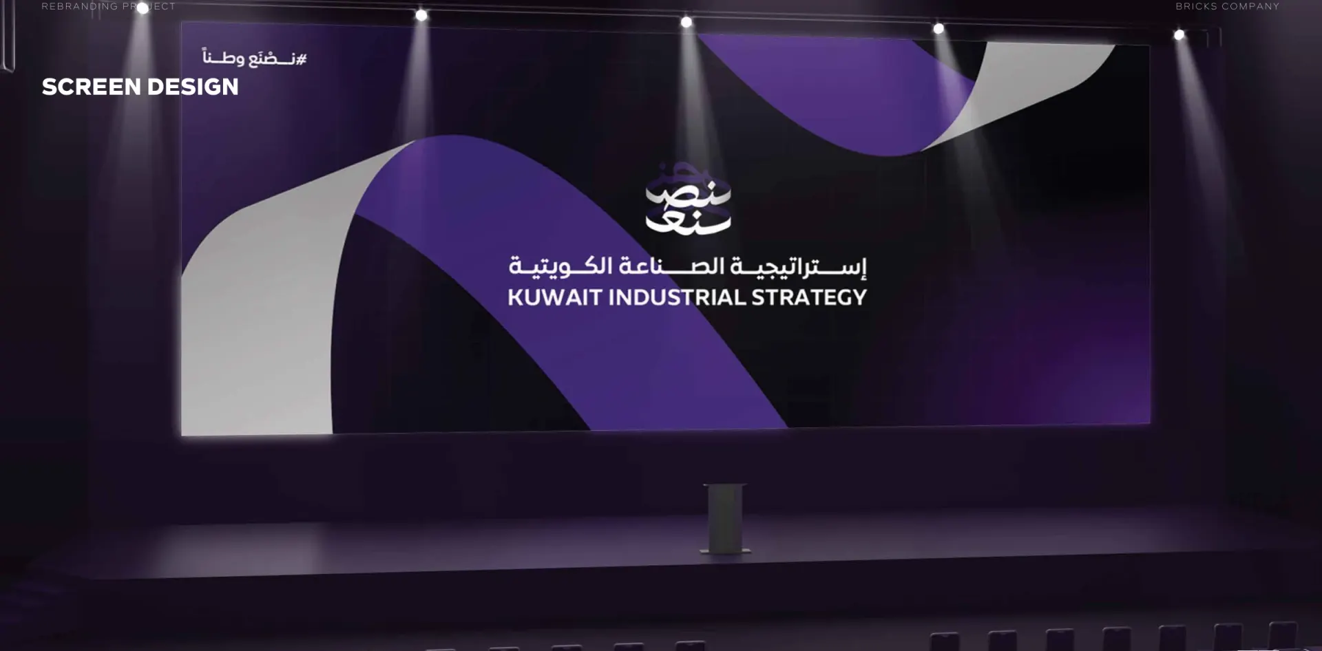 Industrial strategy identity on an event screen