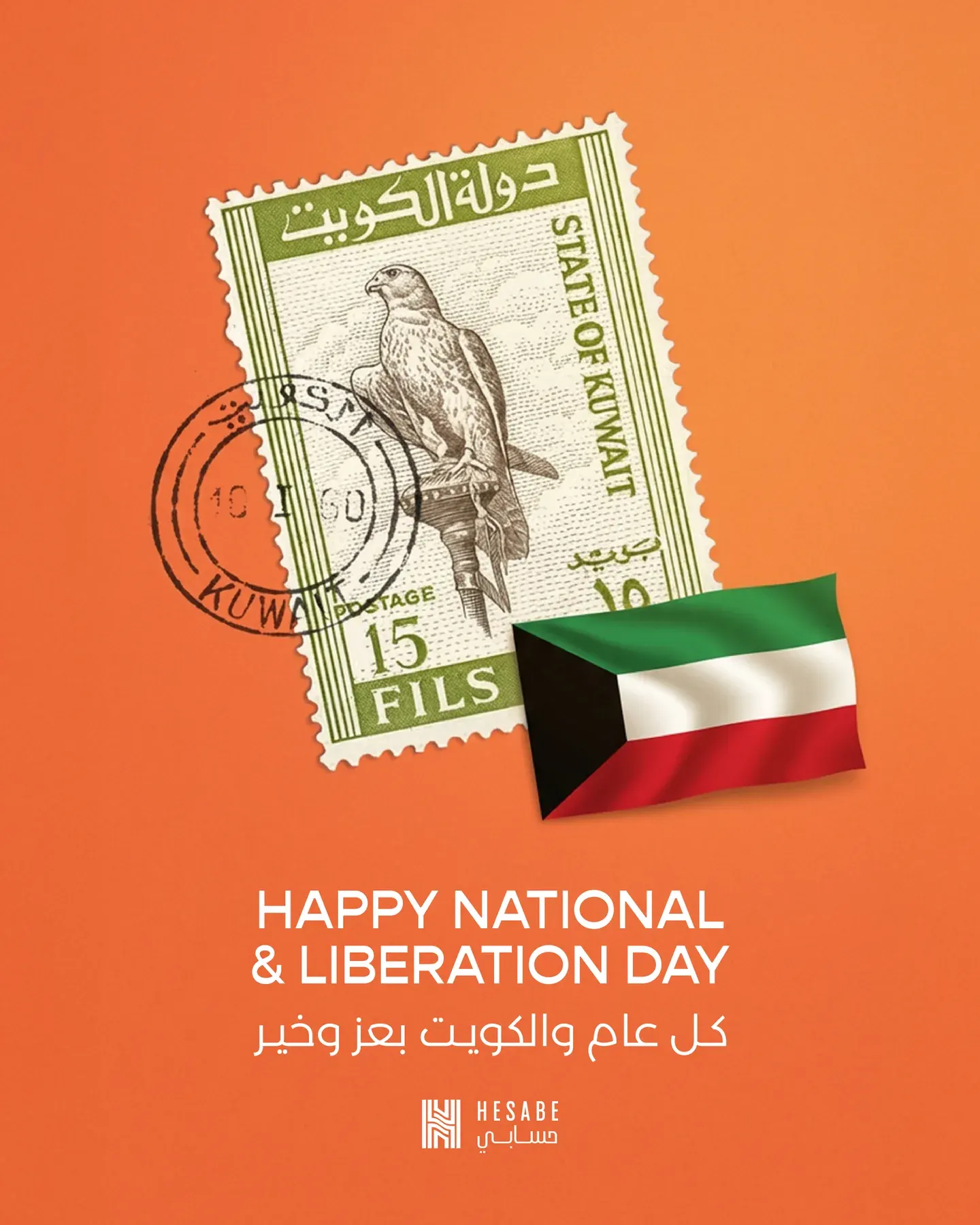 The National and Liberation Day artwork, a Kuwait stamp and flag on orange.