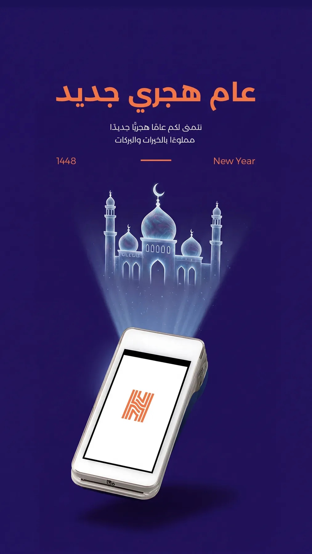 The Hijri new year artwork, a mosque projected from the terminal.