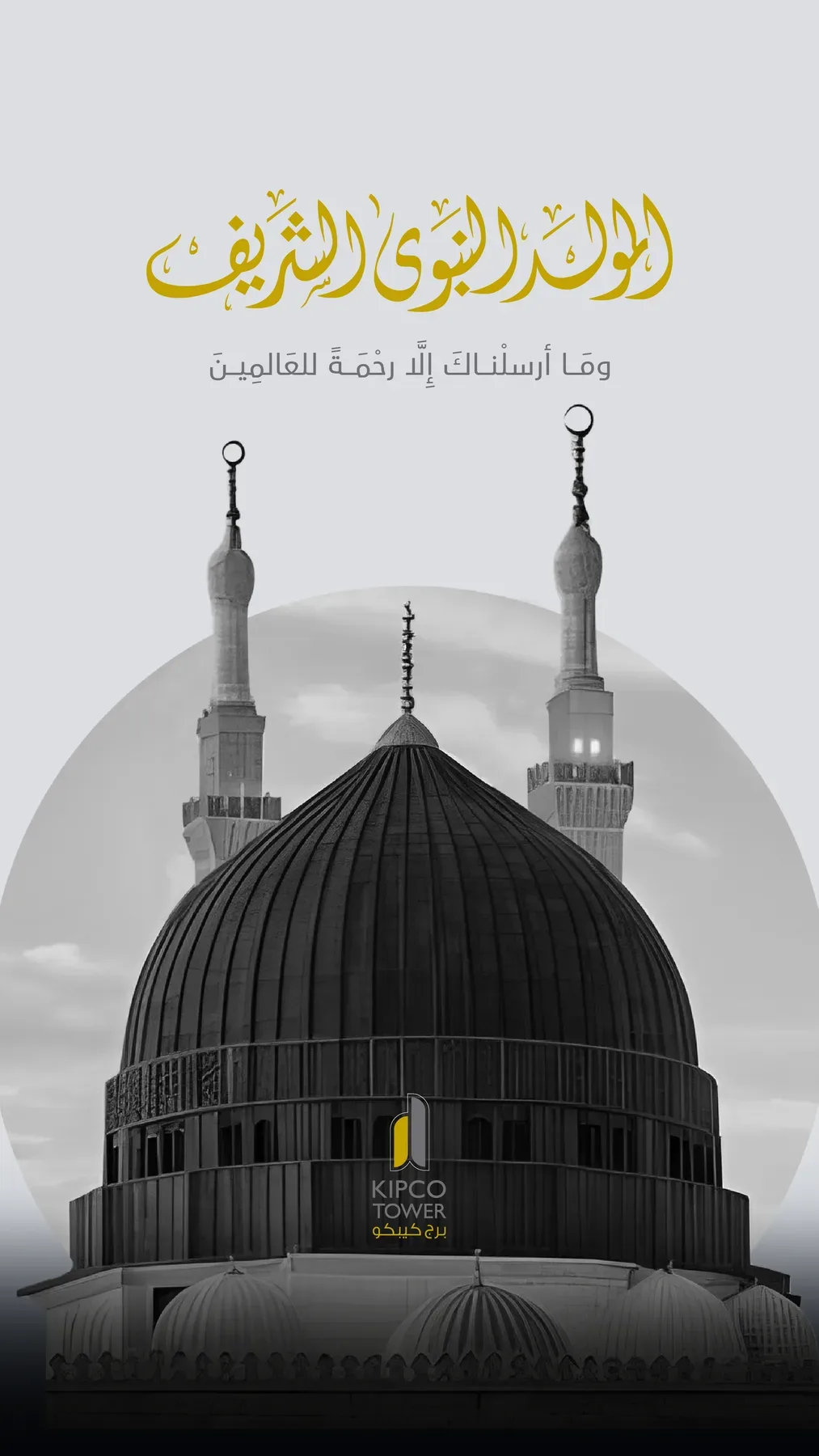 The Prophet's Birthday story artwork, a dome in greyscale under gold calligraphy.